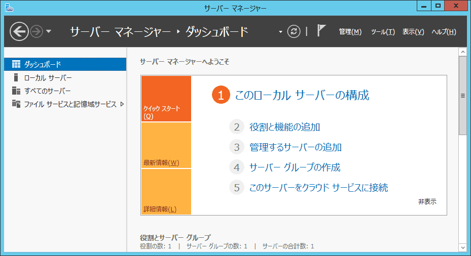 役割と機能の追加