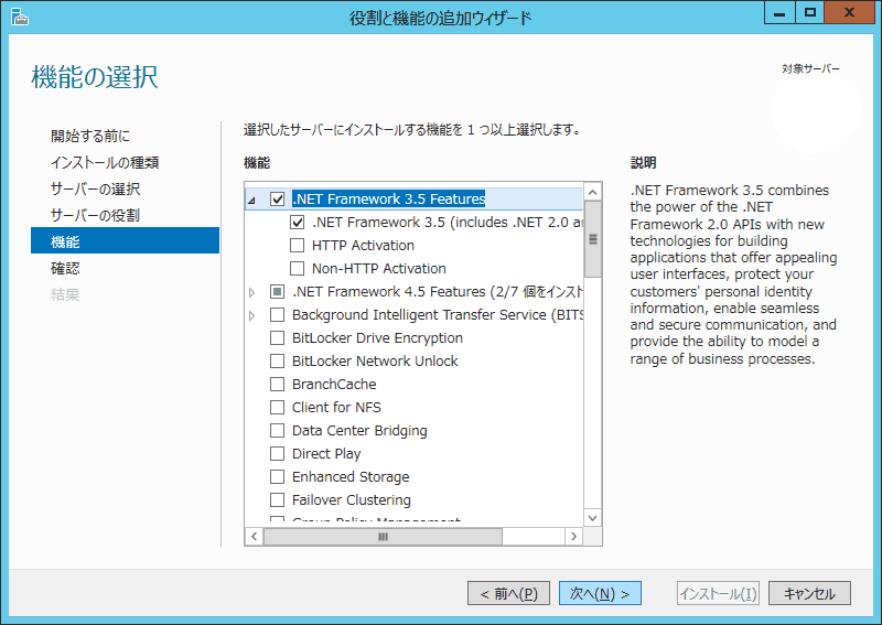 機能の選択