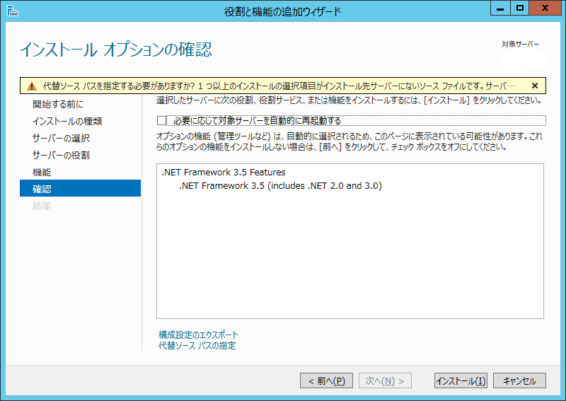 インストール オプションの確認