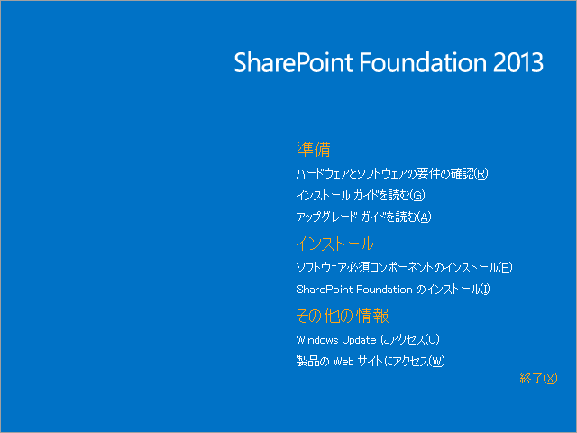 ソフトウェア必須コンポーネントのインストール