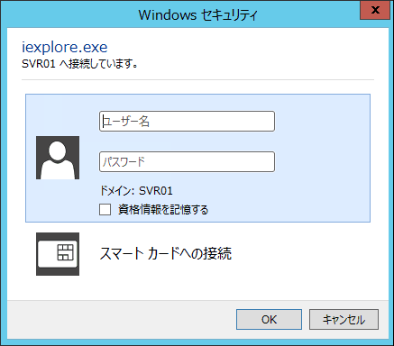 Windows認証