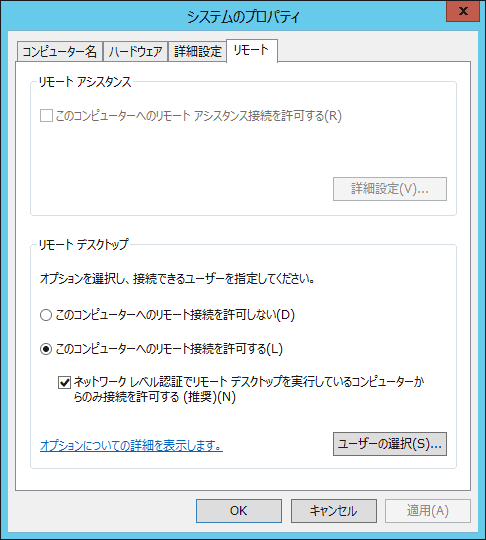 このコンピューターへのリモート接続を許可する