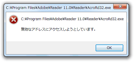 AdobeReaderエラー