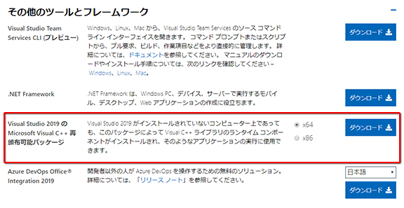 https://visualstudio.microsoft.com/ja/downloads/